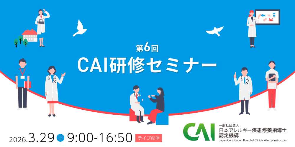 CAIカンファレンスバナー