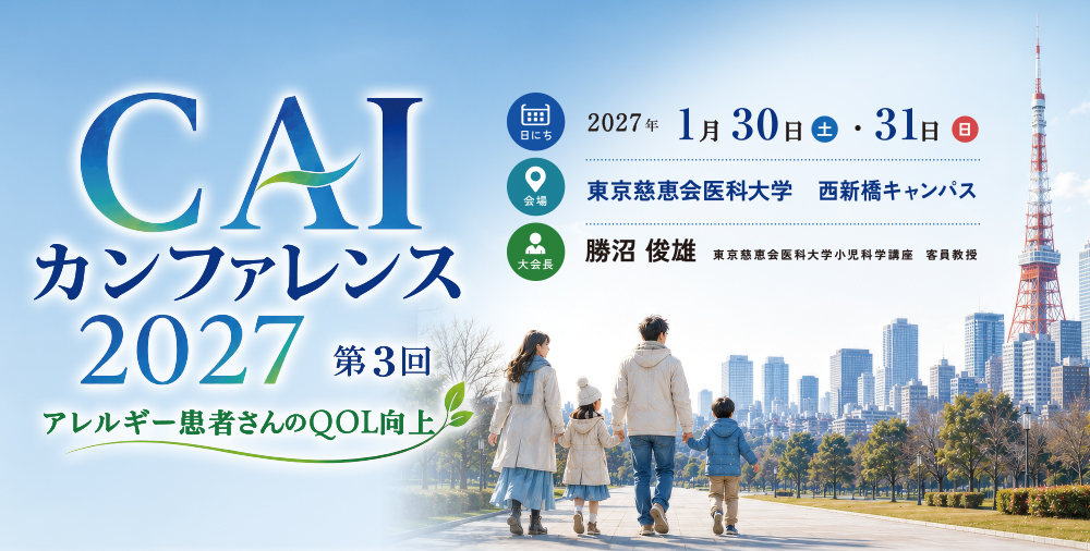 CAIカンファレンスバナー